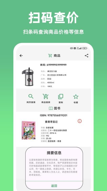 快扫二维码条形码生成器软件v1.0.0(3)