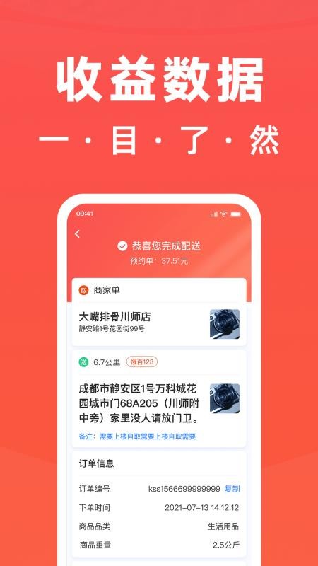 開始配送平臺v6.3.5 2