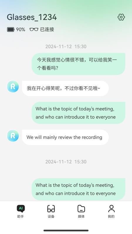Rokid AI官方版v0.6.3(2)