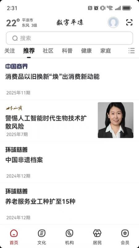数字平凉官网版v2.8.0(5)