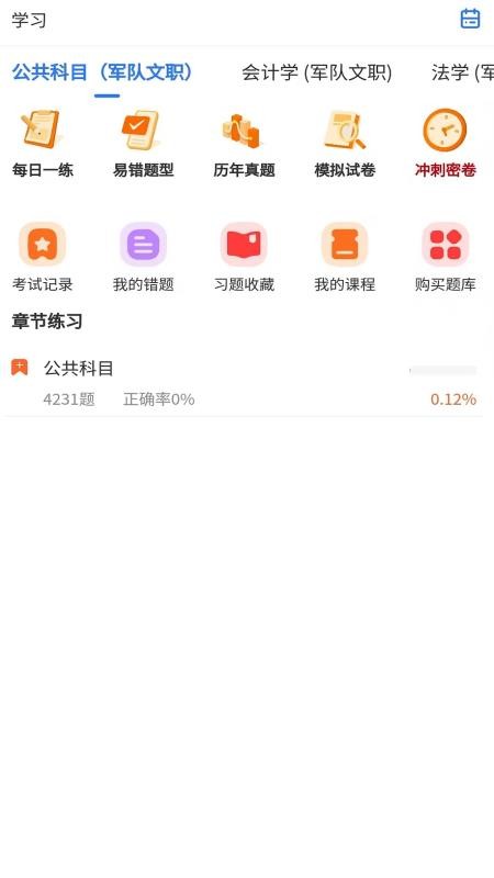 题库网最新版v1.1.21(3)