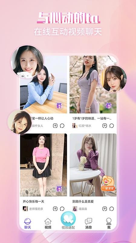 附近蜜语免费版v1.0.0(4)