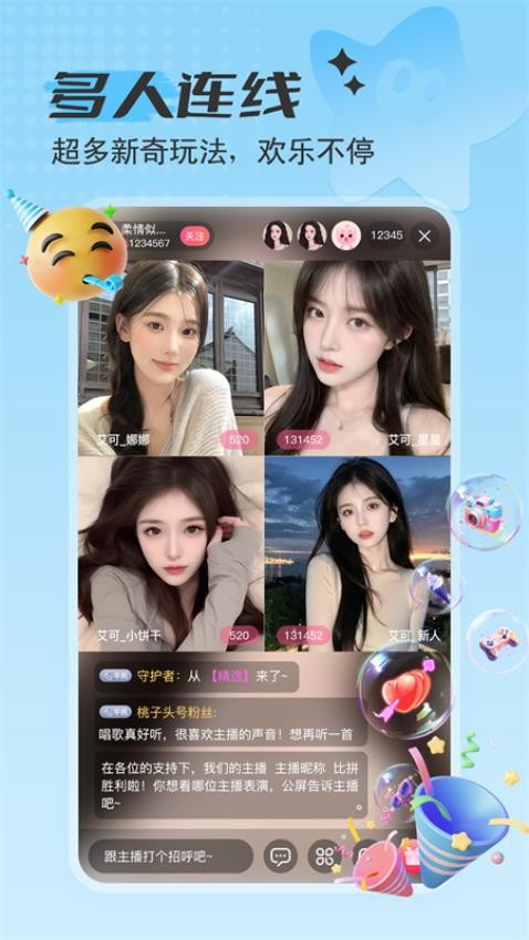 艾可直播手机版v5.1.35(4)