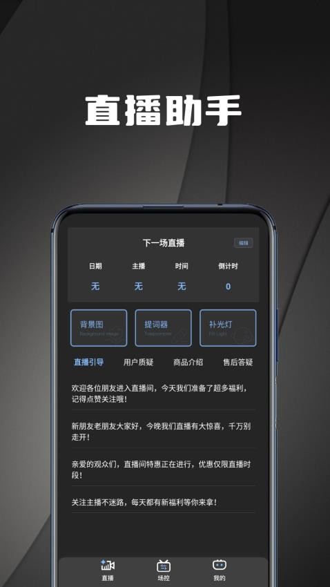 直播场控鸭助手免费版v1.0(4)