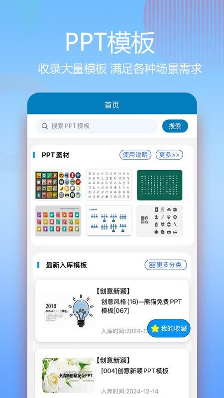 熊貓PPT模板軟件v2.3.1 1