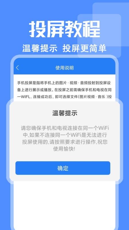 智慧投屏appv1.0.9 4