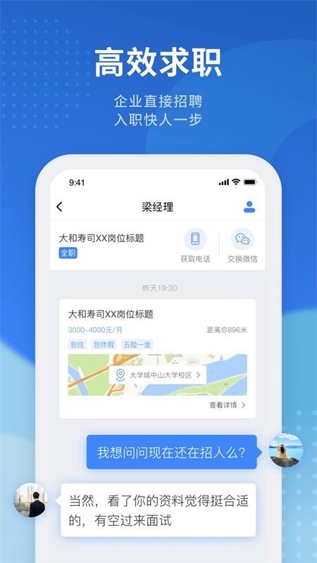 招聘猫最新版v3.3.4(4)