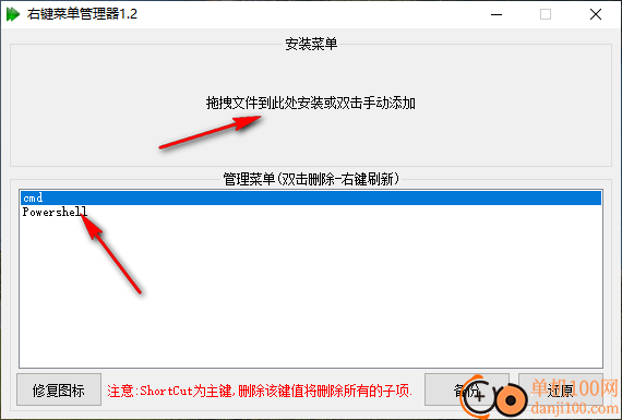 右键菜单管理器