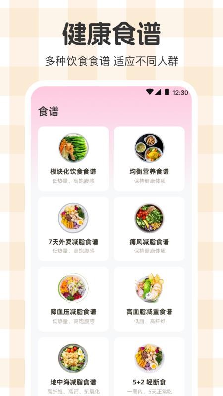 体重管理Goal减肥食谱手机版v3.3.6(5)