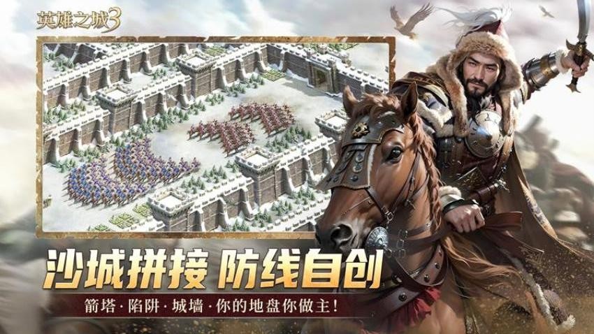 英雄之城3游戏