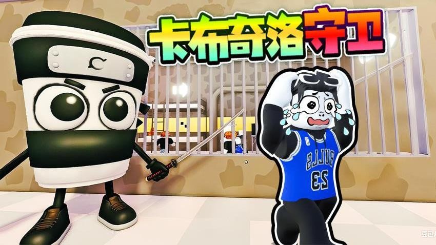 卡布奇诺守卫游戏v1.0 1