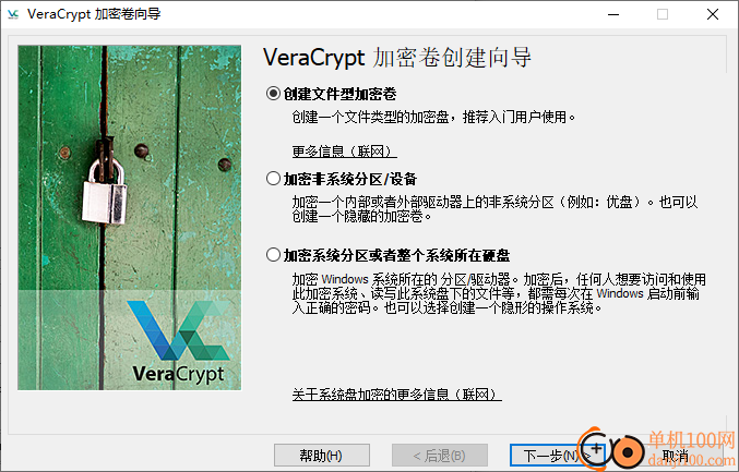 Verarypt(虚拟磁盘创建软件)