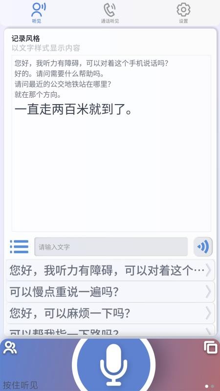 听见最新版本v1.0.1(1)