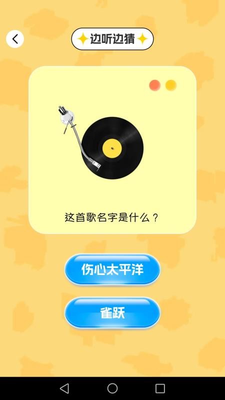 你猜不对最新版v1.0.4(2)