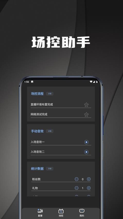 直播场控鸭助手免费版v1.0(3)
