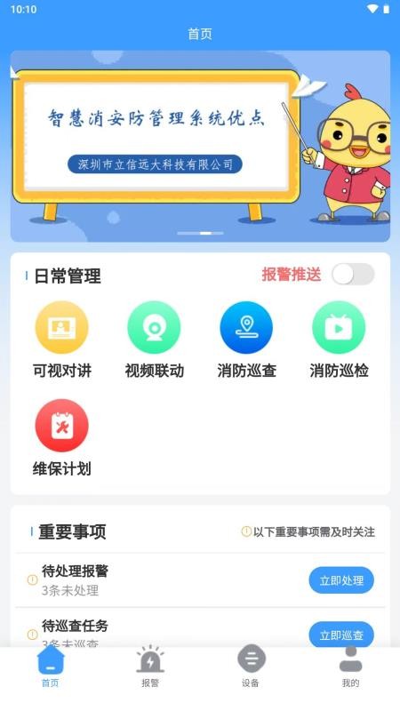 立信消安免费版appv1.0.0(4)