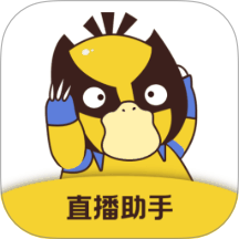 直播场控鸭助手免费版
