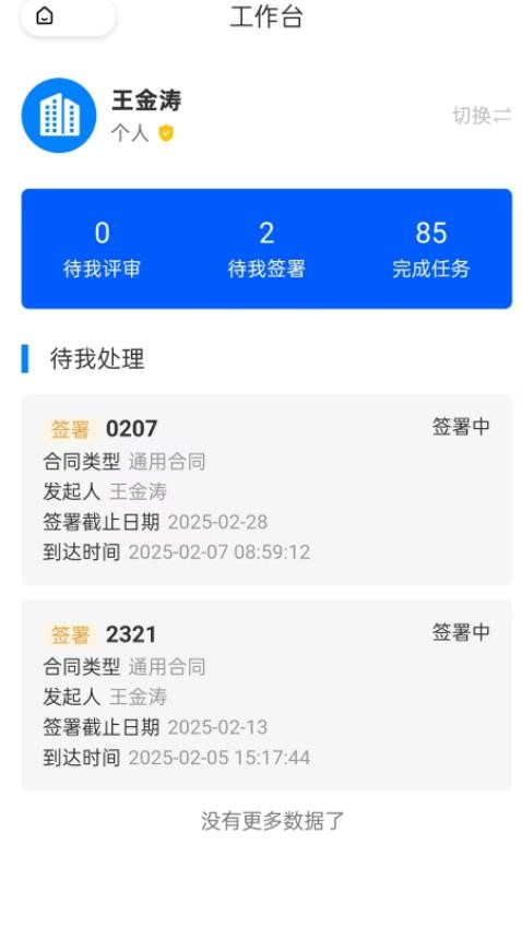 天河智签手机版v1.0.5(3)