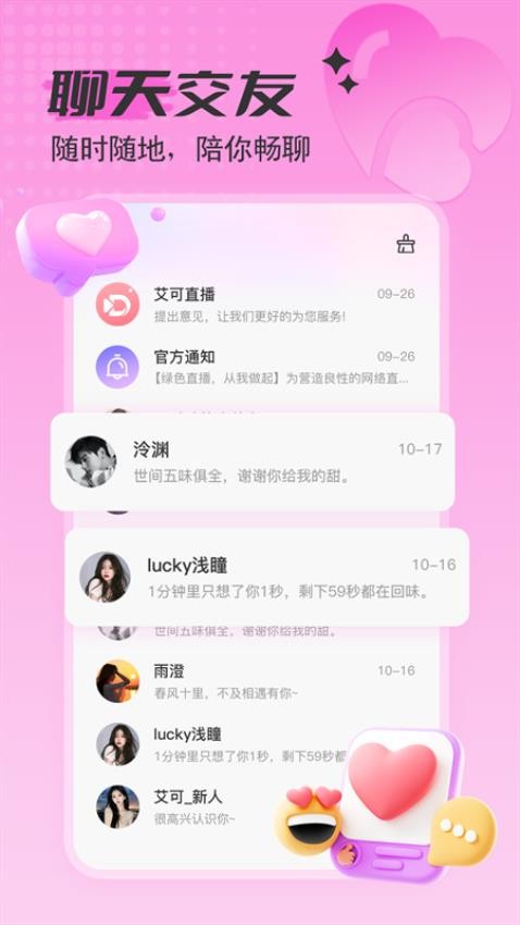 艾可直播手机版v5.1.35(3)