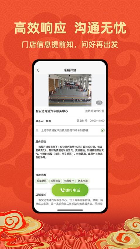 成山道路救援通訊錄官網版v1.0.27 3