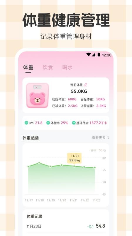 体重管理Goal减肥食谱手机版v3.3.6(1)