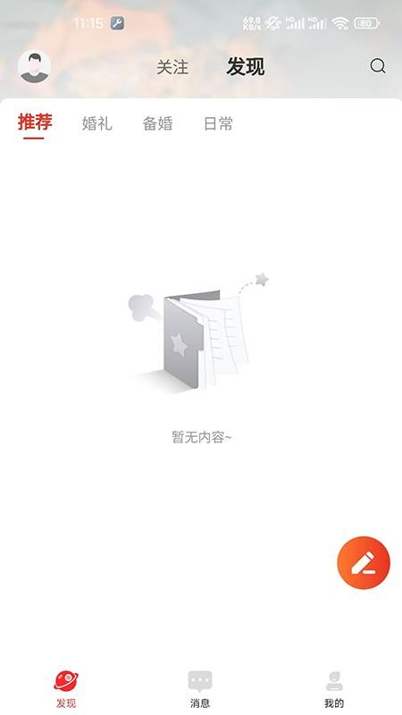 恭喜app官方版v1.0.0(3)