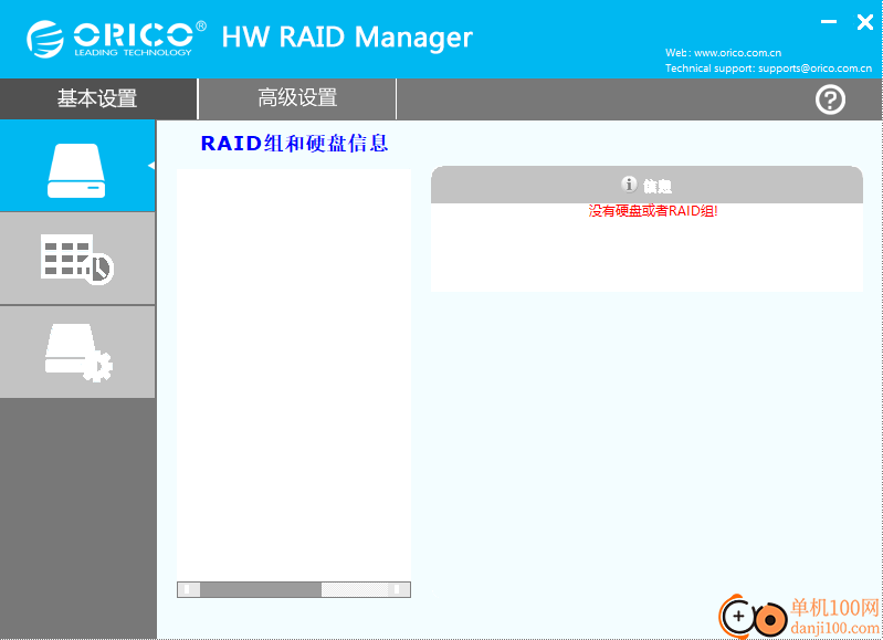 orico hw raid manager(磁盘组管理软件)