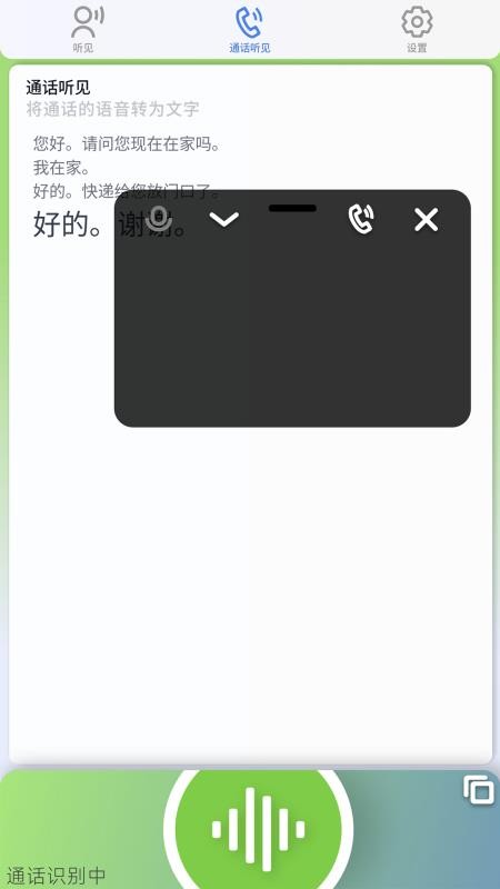听见最新版本v1.0.1(4)
