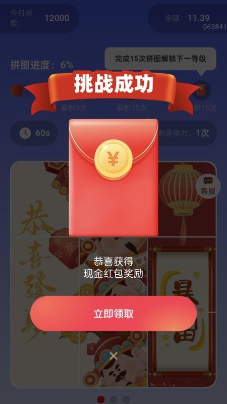福行万里路手机版v2.0.1(3)