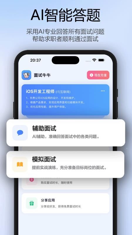 面试牛牛官网版v1.0.23(4)