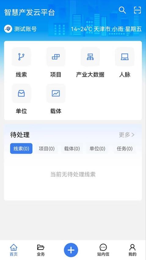 智慧产发云平台免费版v1.0.14(2)