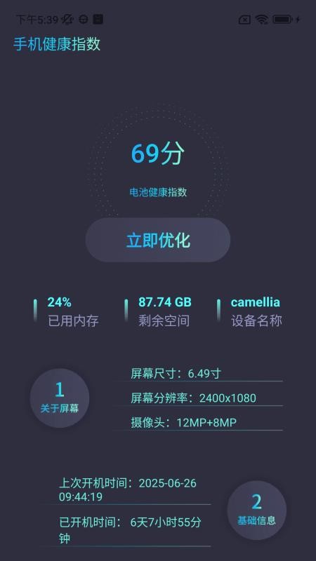 一键换机同步助手免费版v1.0.0.00(1)