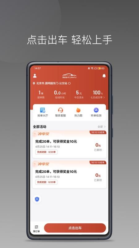联途出行司机端最新版