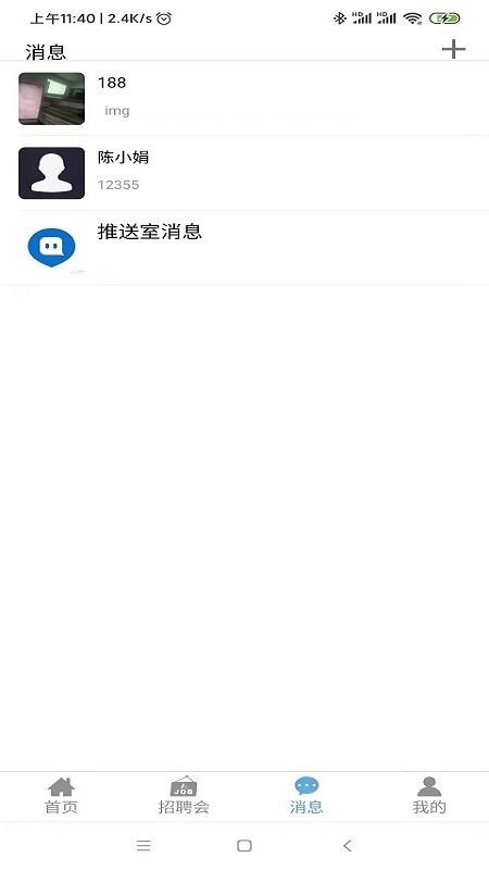睁睁job企业端软件手机版v1.8.2(2)