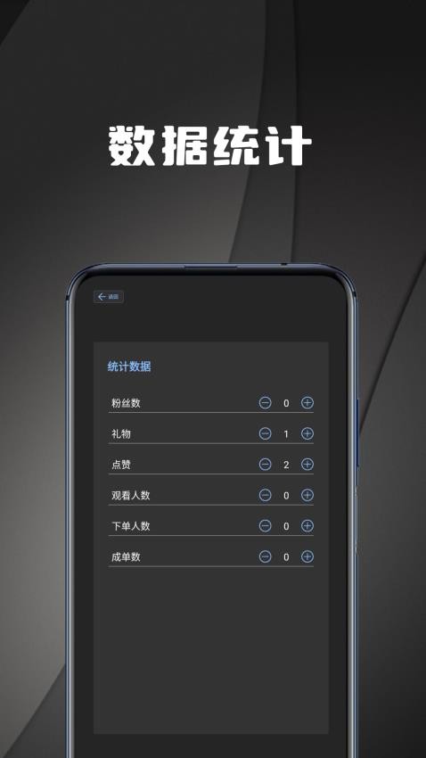 直播场控鸭助手免费版v1.0(2)