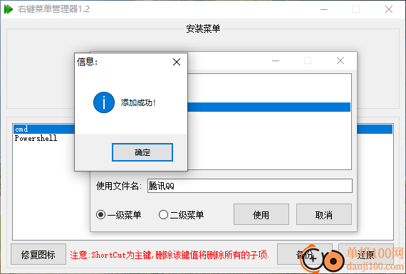 右键菜单管理器