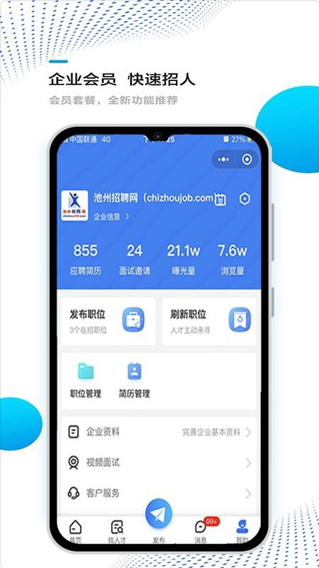 池州招聘网手机版v1.1.8(2)