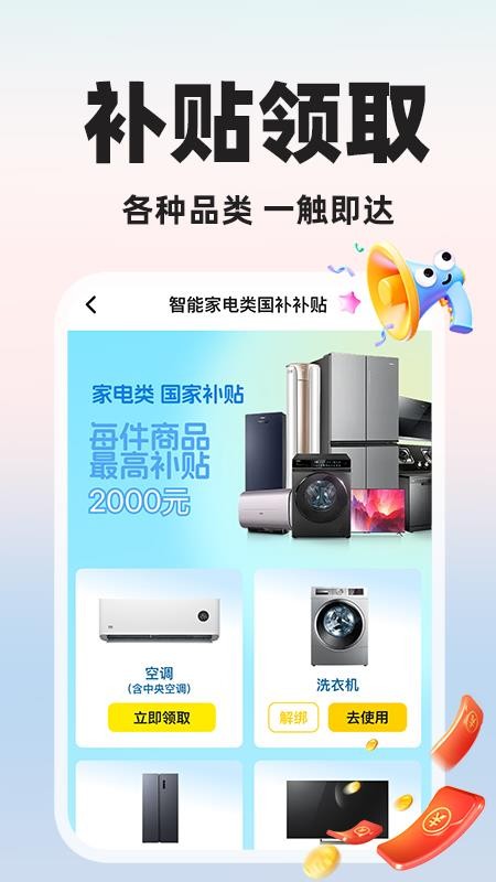闪付补贴助手最新版v1.0.2(2)