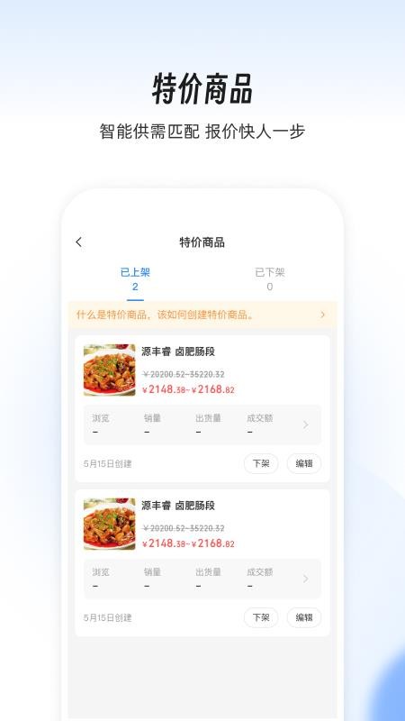 依日三餐商家端免費版