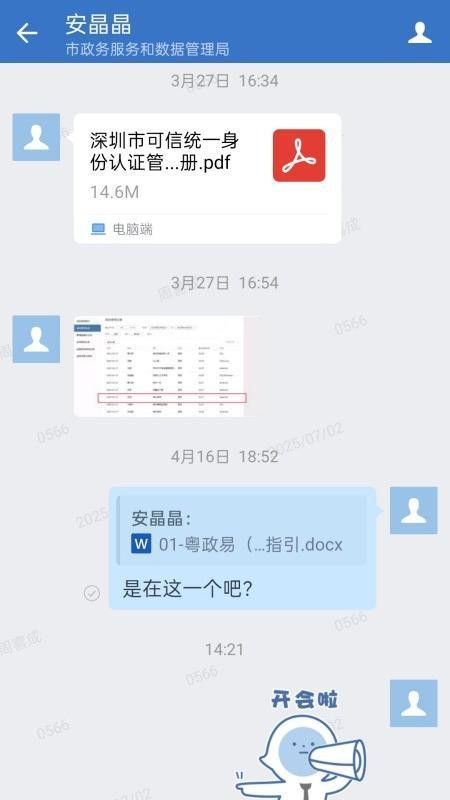 深政易官网版v3.1.300(3)