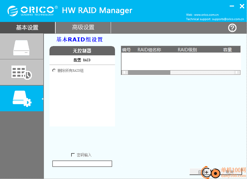 orico hw raid manager(磁盘组管理软件)