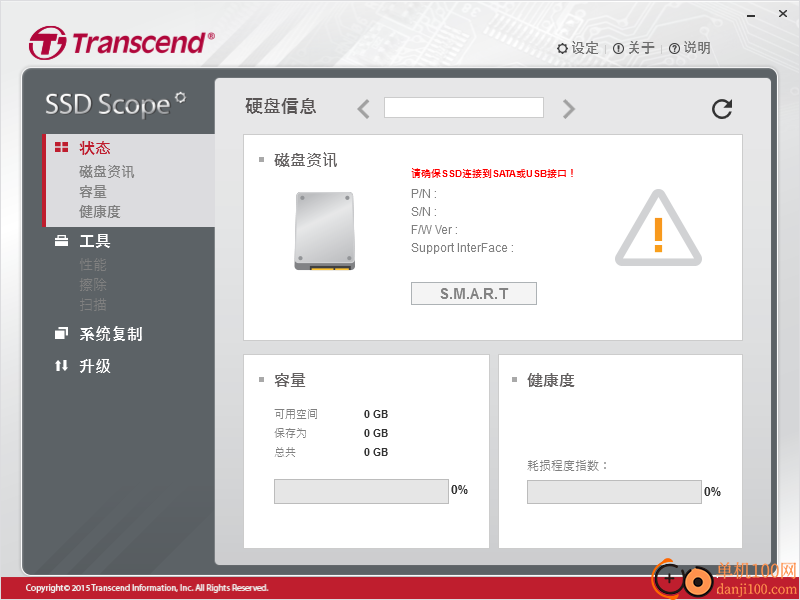 Transcend SSD Scope(创见SSD硬盘管理器)