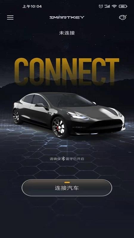 小马数字钥匙appv1.6.7(3)