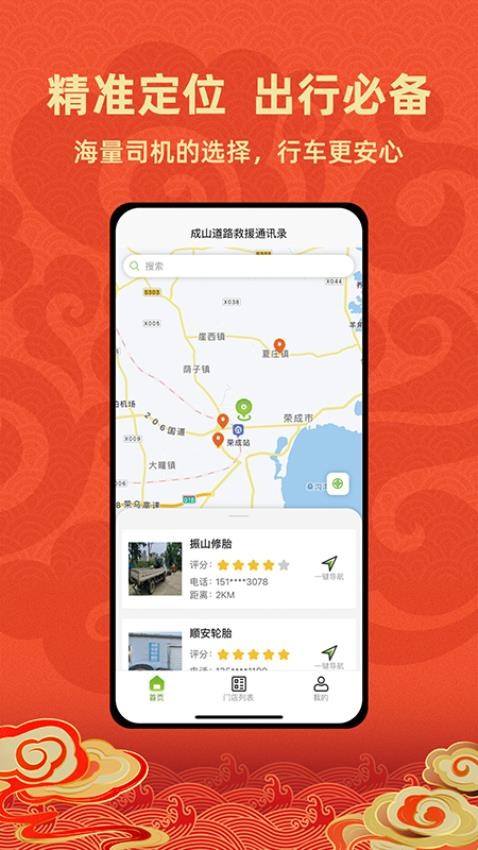 成山道路救援通訊錄官網版