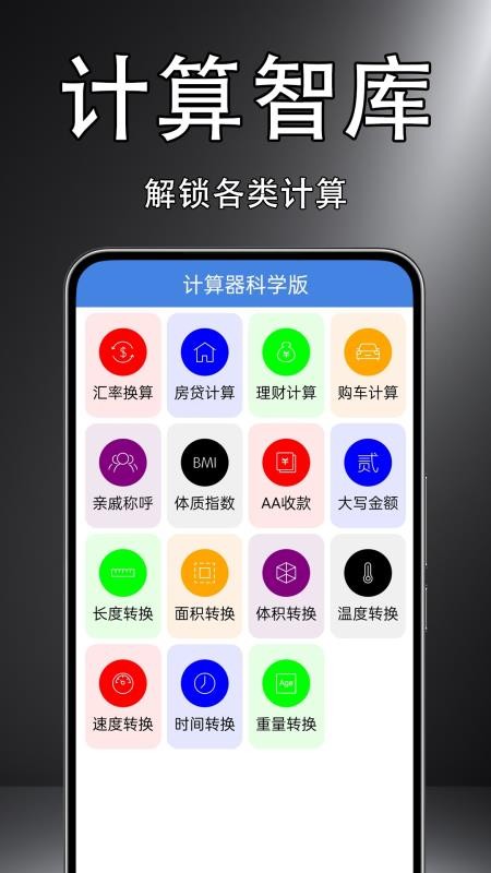 计算器科学版最新版v1.0.0.3(4)
