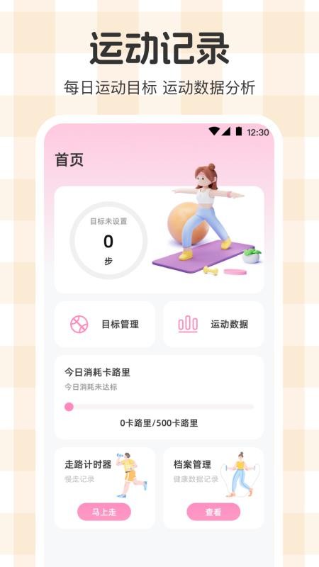 体重管理Goal减肥食谱手机版v3.3.6(3)
