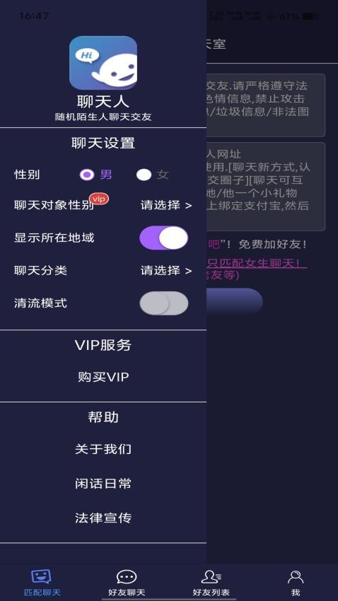 聊天人手机版v1.1.6(3)