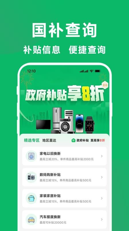 国补一键查最新版v1.1.1(5)