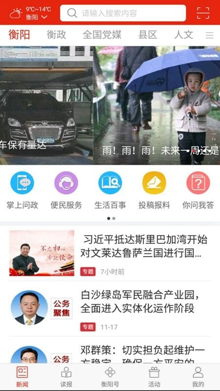 掌上衡阳新闻下载v4.2.06 1