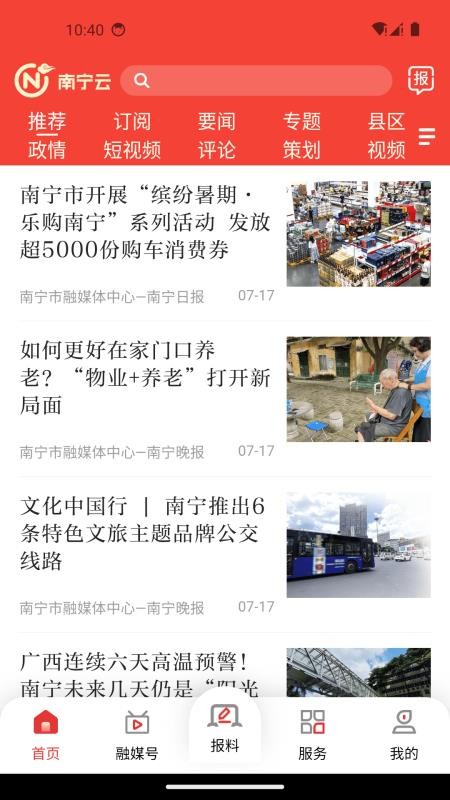 南寧云資訊v8.0.16 1